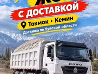 Жом с доставкой Хово КамАЗ ЗИЛ жом жом жом жом жом жом жом жом жом — 照片 2