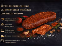 Премиальные колбасы из индейки оптом — акс 2