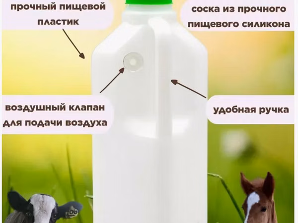 Бутылка молокопоилка для кормления – это универсальное решение для