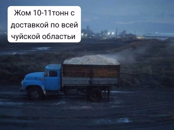 Жом свекловичный, навалом. Разовые поставки по 10–11 тонн. -