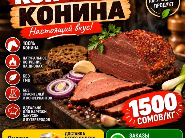 🥩🔥 КОПЧЁНАЯ КОНИНА — настоящий вкус мяса! Для тех, кто ценит
