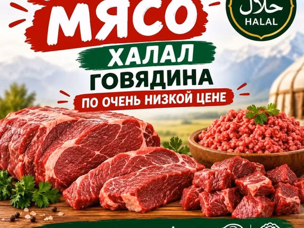 Вырезка, Фарш, Туша