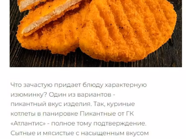 Котлеты куриные "атлантис"