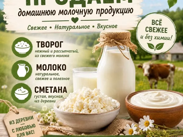 Совхоз Фрунзе Домашняя молочная продукция из деревни — свежее