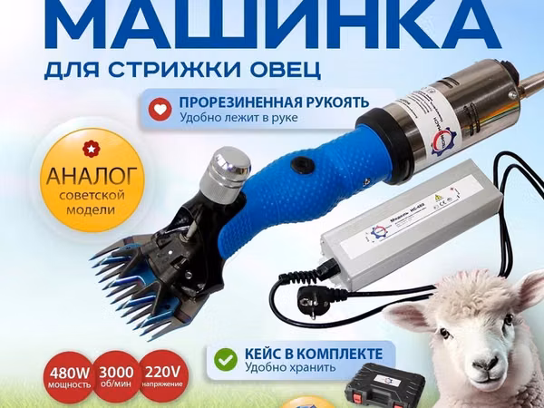 Стрижка овец от компании «техномаш» профессиональный аппарат (