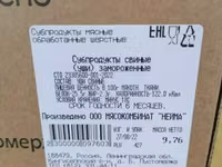Уши  свиные мясокомбинат НЕЙМА — ፎቶ 5