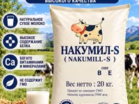 НАКУМИЛ-S (NAKUMILL-S) — сухое молоко высокого качества Цена за 1 кг — 1-rasm