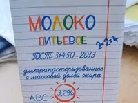 Молоко 270 суток срок годности у/пастер — foto 2