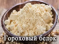 Гороховые белки высокого качества — φωτογραφία 5