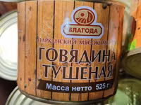 Заводская 525гр.-тушенка говяжья-чистые куски мяса!тирасполь уже в кишиневе — फ़ोटो 2