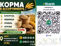 Корма в ассортименте — оптом и в розницу. Доступные позиции: - — φωτογραφία 1