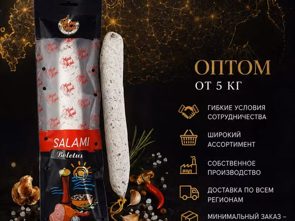 Салями болетус с белыми грибами оптом