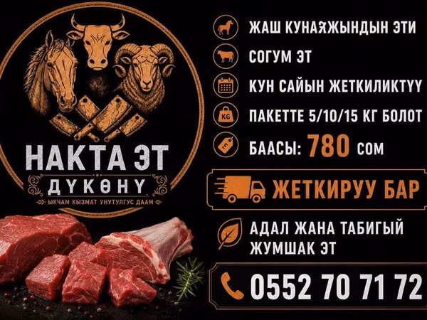Накта Эт — свежие халяльные натуральные мясные наборы. - Молодое