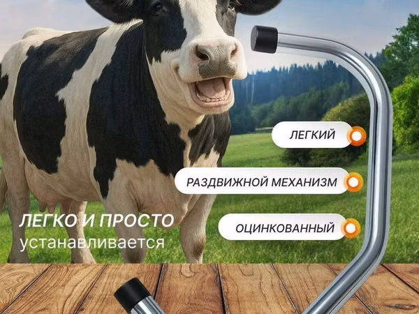 Антибрык для Коров есть 2 вида Алюменивый и Стальной Алюминь 550 сом