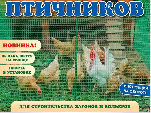 Сетка для птичников пластиковая -сооружение вольеров для мелких