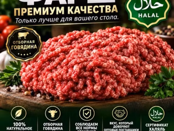 Фарш