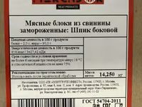 Шпик боковой ГОСТ "меркадор" — Foto 2