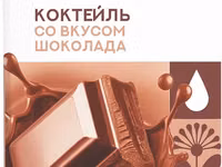 Кокт. .долина со .2,5%т/п — foto 1