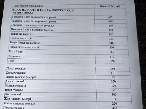 Субпродукты говяжьи от производителя