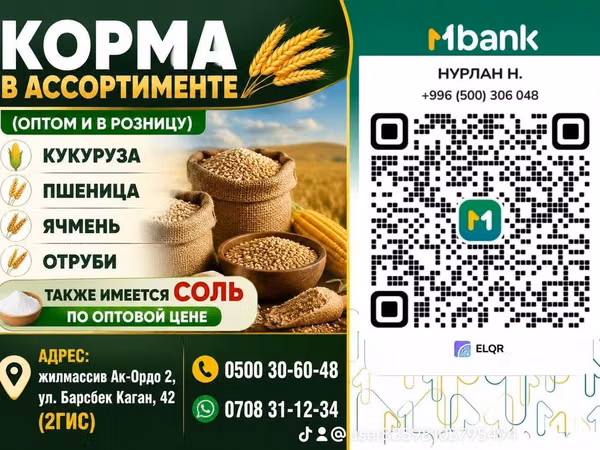 Корма в ассортименте — оптом и в розницу. Доступные позиции: -