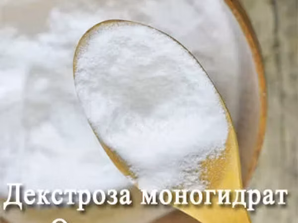 Декстроза моногидрат