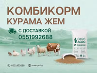 Доставка корма Оазис Агро до Ваших ворот - Нужен хороший корм, чтобы — φωτογραφία 1
