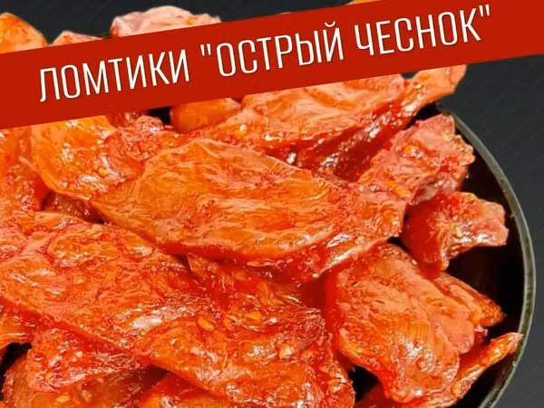 Сыровяленые снеки