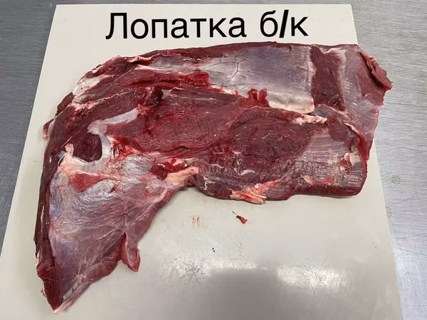 Лопаточный отруб