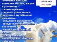 Предлагается к продаже свежее козье молоко. Продукт характеризуется — fotografija 1