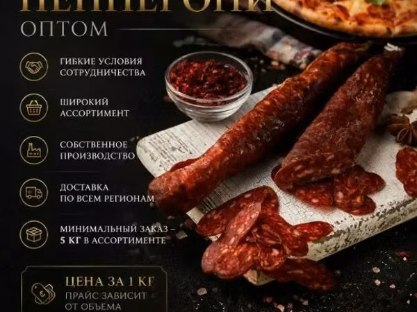 Пепперони оптом
