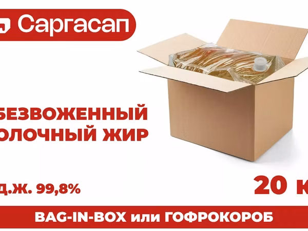 Обезвоженный молочный жир мдж 99,8