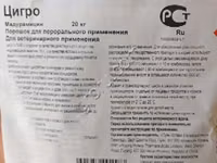 Громакс, Цигро. — фото 1
