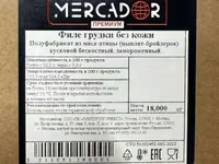 Филе грудки премиум. меркадор — լուսանկար 3