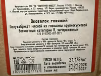 Оковалок говяжий — Foto 3