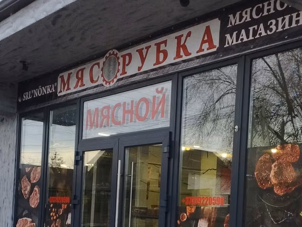 Мясо