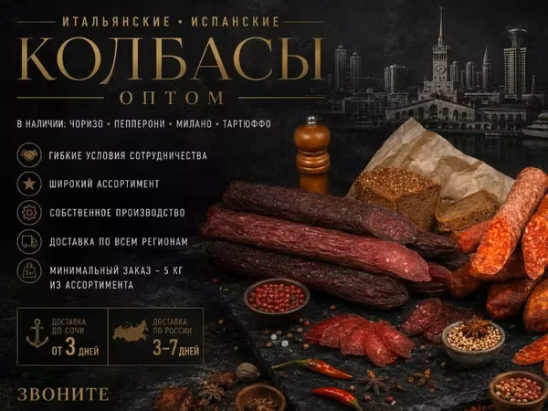Сыровяленые колбасы из говядины опт