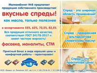 Спред растительно-сливочный, 72,5% — عکس 1