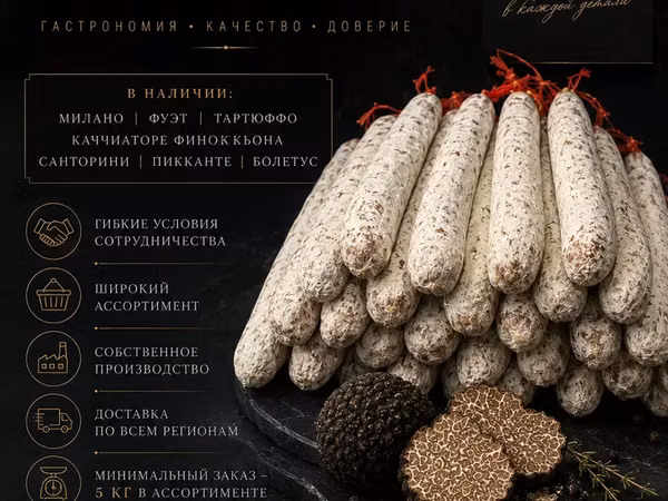 Колбасы в белой плесени оптом