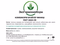 Комбикорма для птиц — फ़ोटो 2