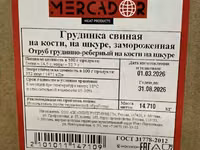 Грудинка свиная нк нш "люкс" меркадор — foto 3
