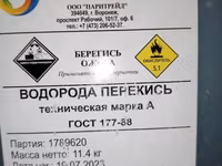 Нук-15,укс.кислота 70%,перекись 37%,60%, — φωτογραφία 2