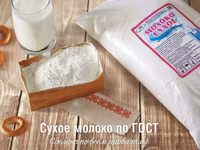 Сухое обезжиренное молоко — foto 4