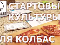 Сыровяленые и сырокопчёные колбасы. Стартовые культуры. Viber WhatsApp Telegram. — 3-rasm