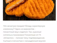 Котлеты куриные "атлантис" — ছবি 1
