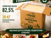 Сливочное масло, 82,5%, Оптом, Платная доставка, Бесплатная доставка — foto 1