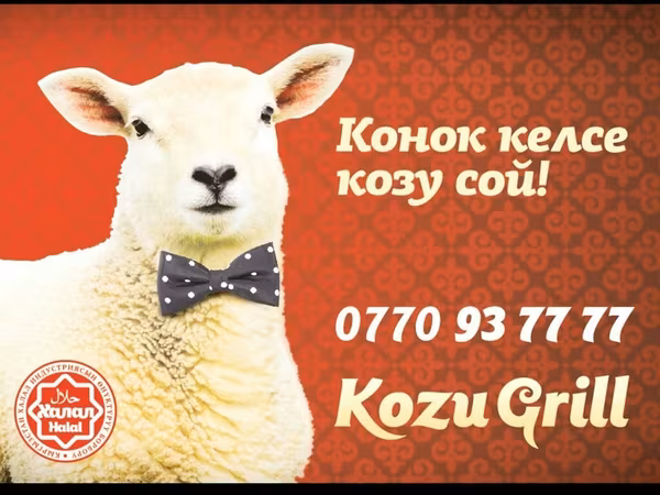 Козу гриль Бишкек ! Конок Келсе Козу Сой ! Настоящий Оригинальный