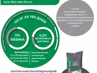 Премикс для поросят старт 12-30 кг ava pro mix ps 4% 25 кг — फ़ोटो 2