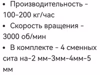 Зернодробилка. — عکس 3