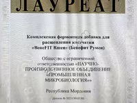 BeneFIT Rumen (Рубец) -комплексный ферментный препарат для повышения переваримости клетчатки. — fotografija 2