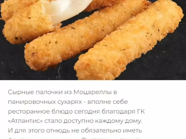Сырные палочки в панировке атлантис